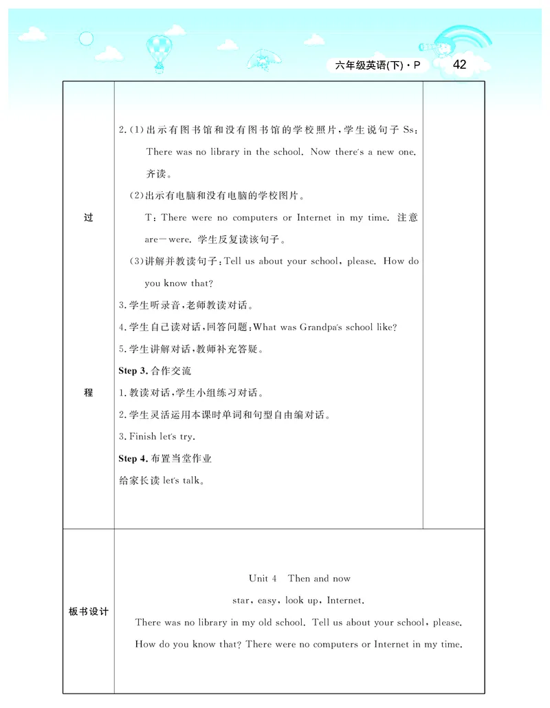 智慧树英语6年级下(PEP)_26春四年级上下册人教版_四上英语合集人教版PEP英语四年级上册新教材（教学视频+课件+动画+音频+练习+教案）_19同步教案课件_人教pep3_3-6下册_《智慧树教案》