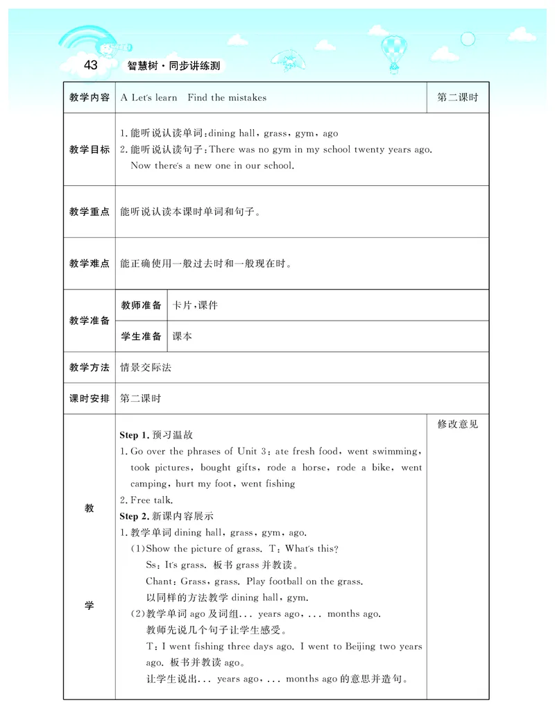 智慧树英语6年级下(PEP)_26春四年级上下册人教版_四上英语合集人教版PEP英语四年级上册新教材（教学视频+课件+动画+音频+练习+教案）_19同步教案课件_人教pep3_3-6下册_《智慧树教案》