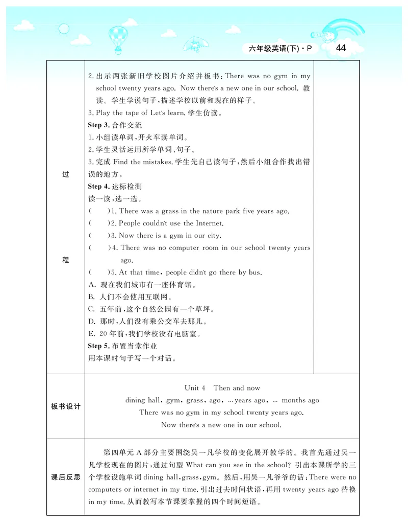 智慧树英语6年级下(PEP)_26春四年级上下册人教版_四上英语合集人教版PEP英语四年级上册新教材（教学视频+课件+动画+音频+练习+教案）_19同步教案课件_人教pep3_3-6下册_《智慧树教案》