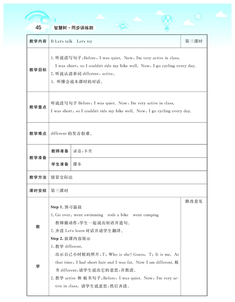 智慧树英语6年级下(PEP)_26春四年级上下册人教版_四上英语合集人教版PEP英语四年级上册新教材（教学视频+课件+动画+音频+练习+教案）_19同步教案课件_人教pep3_3-6下册_《智慧树教案》