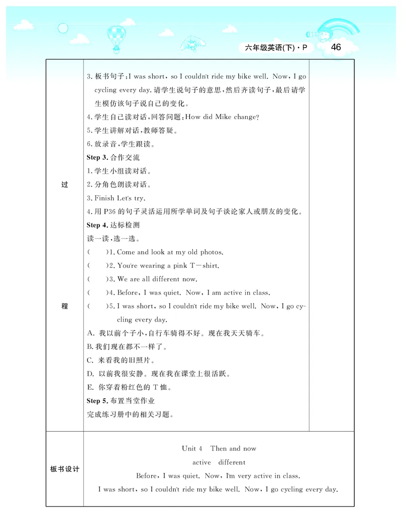 智慧树英语6年级下(PEP)_26春四年级上下册人教版_四上英语合集人教版PEP英语四年级上册新教材（教学视频+课件+动画+音频+练习+教案）_19同步教案课件_人教pep3_3-6下册_《智慧树教案》