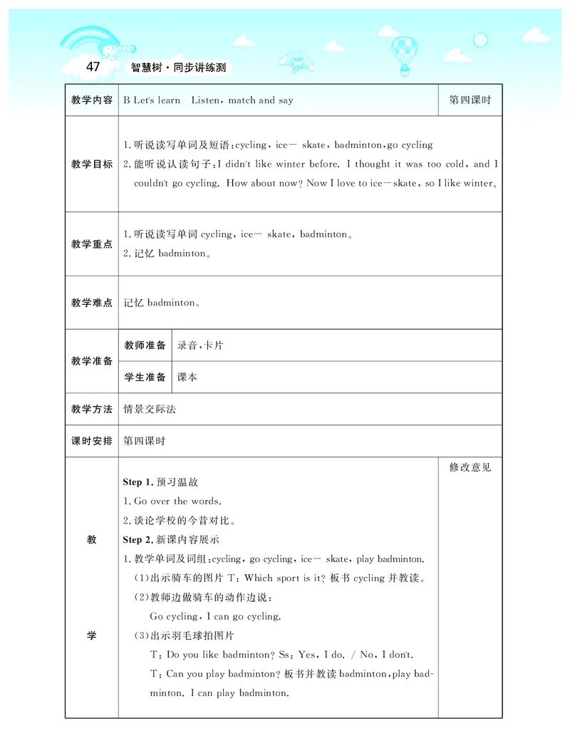 智慧树英语6年级下(PEP)_26春四年级上下册人教版_四上英语合集人教版PEP英语四年级上册新教材（教学视频+课件+动画+音频+练习+教案）_19同步教案课件_人教pep3_3-6下册_《智慧树教案》