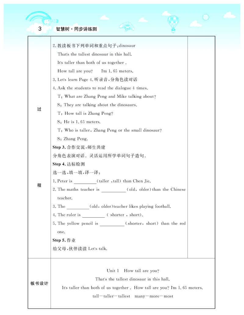智慧树英语6年级下(PEP)_26春四年级上下册人教版_四上英语合集人教版PEP英语四年级上册新教材（教学视频+课件+动画+音频+练习+教案）_19同步教案课件_人教pep3_3-6下册_《智慧树教案》