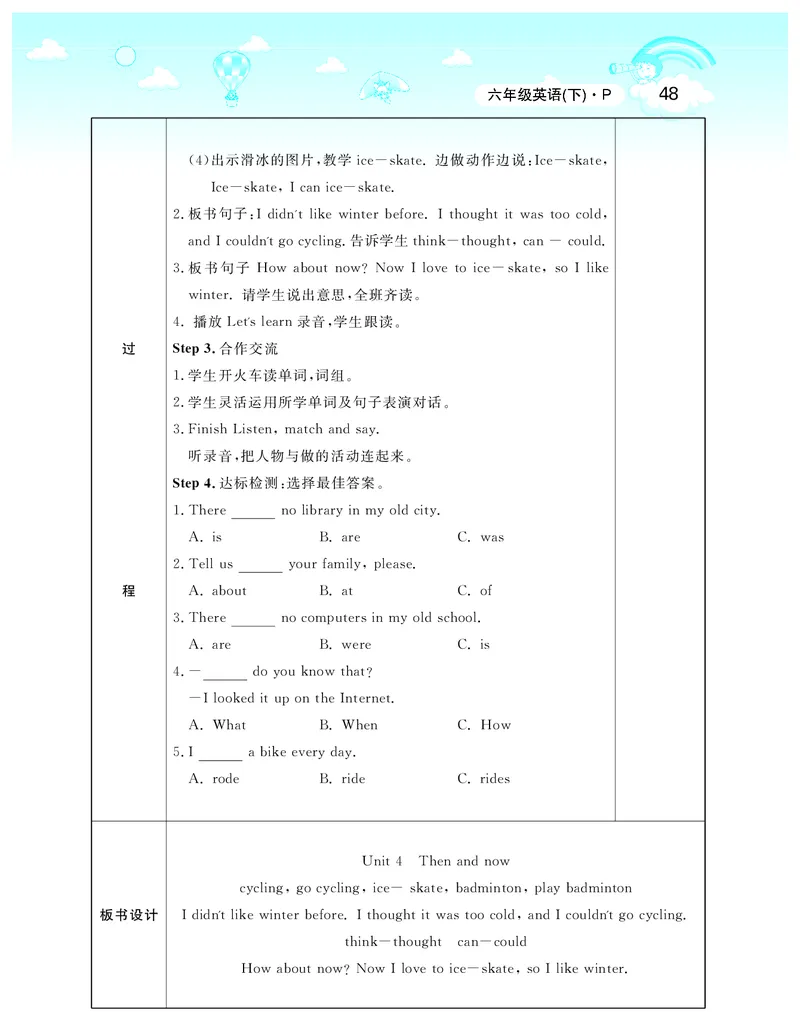 智慧树英语6年级下(PEP)_26春四年级上下册人教版_四上英语合集人教版PEP英语四年级上册新教材（教学视频+课件+动画+音频+练习+教案）_19同步教案课件_人教pep3_3-6下册_《智慧树教案》