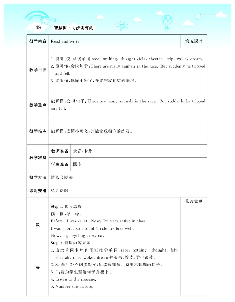 智慧树英语6年级下(PEP)_26春四年级上下册人教版_四上英语合集人教版PEP英语四年级上册新教材（教学视频+课件+动画+音频+练习+教案）_19同步教案课件_人教pep3_3-6下册_《智慧树教案》