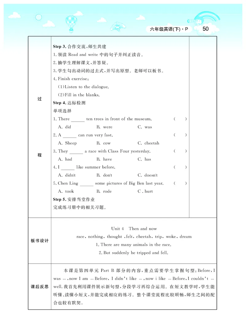 智慧树英语6年级下(PEP)_26春四年级上下册人教版_四上英语合集人教版PEP英语四年级上册新教材（教学视频+课件+动画+音频+练习+教案）_19同步教案课件_人教pep3_3-6下册_《智慧树教案》