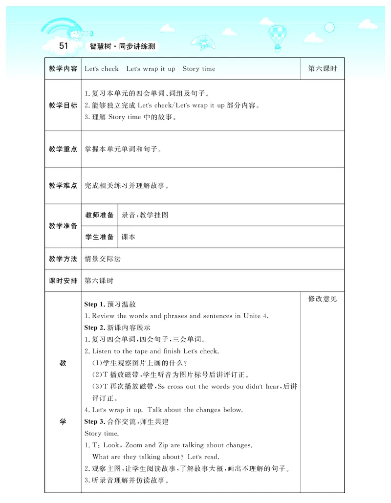 智慧树英语6年级下(PEP)_26春四年级上下册人教版_四上英语合集人教版PEP英语四年级上册新教材（教学视频+课件+动画+音频+练习+教案）_19同步教案课件_人教pep3_3-6下册_《智慧树教案》