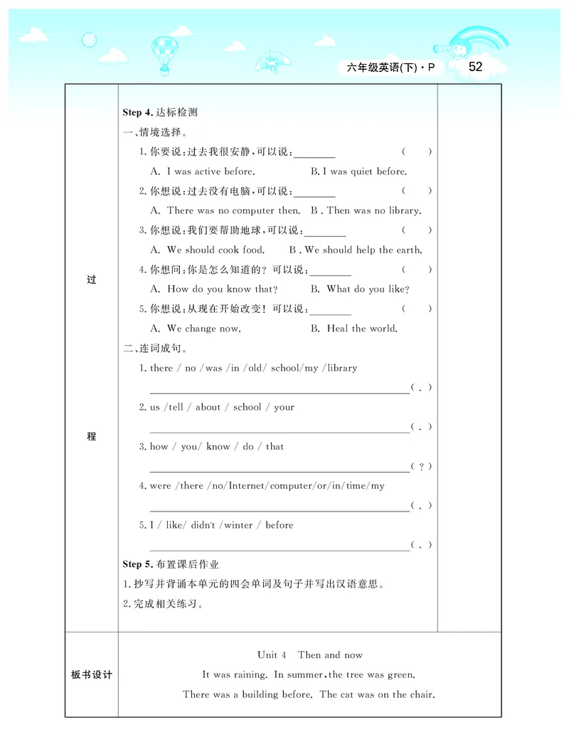 智慧树英语6年级下(PEP)_26春四年级上下册人教版_四上英语合集人教版PEP英语四年级上册新教材（教学视频+课件+动画+音频+练习+教案）_19同步教案课件_人教pep3_3-6下册_《智慧树教案》