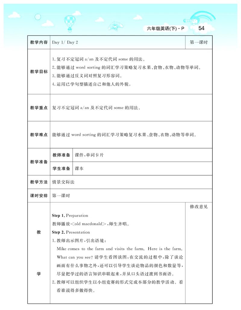 智慧树英语6年级下(PEP)_26春四年级上下册人教版_四上英语合集人教版PEP英语四年级上册新教材（教学视频+课件+动画+音频+练习+教案）_19同步教案课件_人教pep3_3-6下册_《智慧树教案》