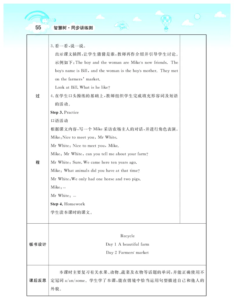智慧树英语6年级下(PEP)_26春四年级上下册人教版_四上英语合集人教版PEP英语四年级上册新教材（教学视频+课件+动画+音频+练习+教案）_19同步教案课件_人教pep3_3-6下册_《智慧树教案》