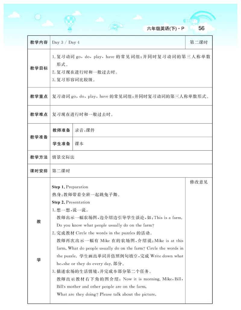 智慧树英语6年级下(PEP)_26春四年级上下册人教版_四上英语合集人教版PEP英语四年级上册新教材（教学视频+课件+动画+音频+练习+教案）_19同步教案课件_人教pep3_3-6下册_《智慧树教案》