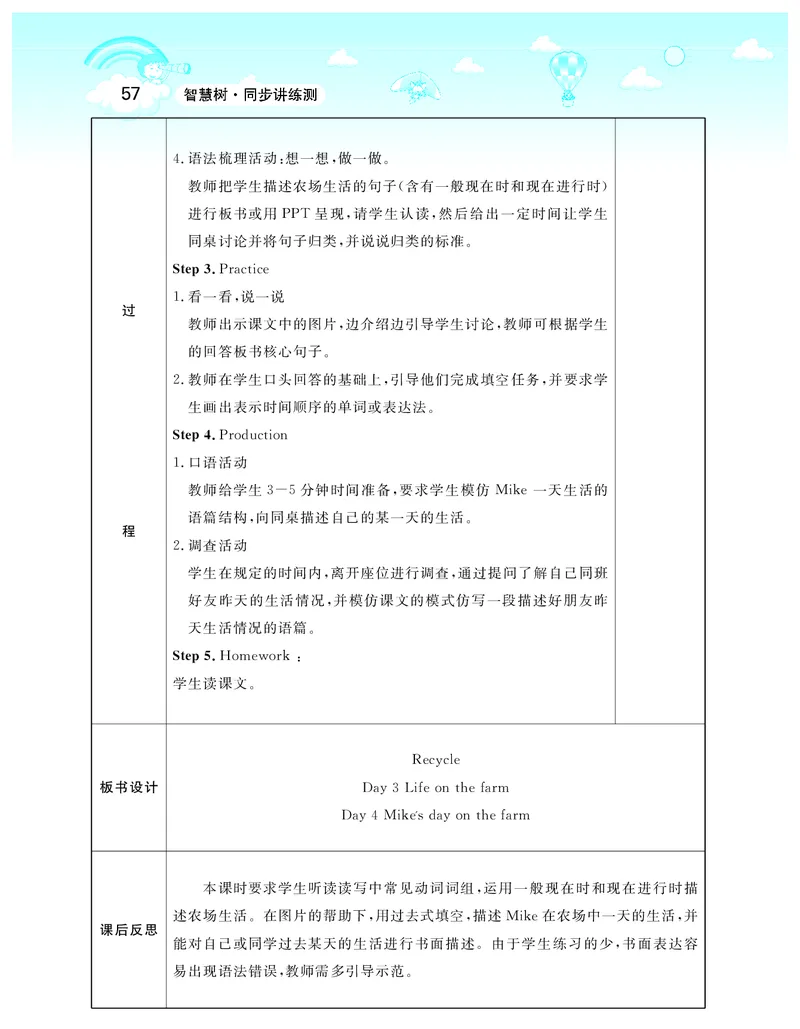 智慧树英语6年级下(PEP)_26春四年级上下册人教版_四上英语合集人教版PEP英语四年级上册新教材（教学视频+课件+动画+音频+练习+教案）_19同步教案课件_人教pep3_3-6下册_《智慧树教案》