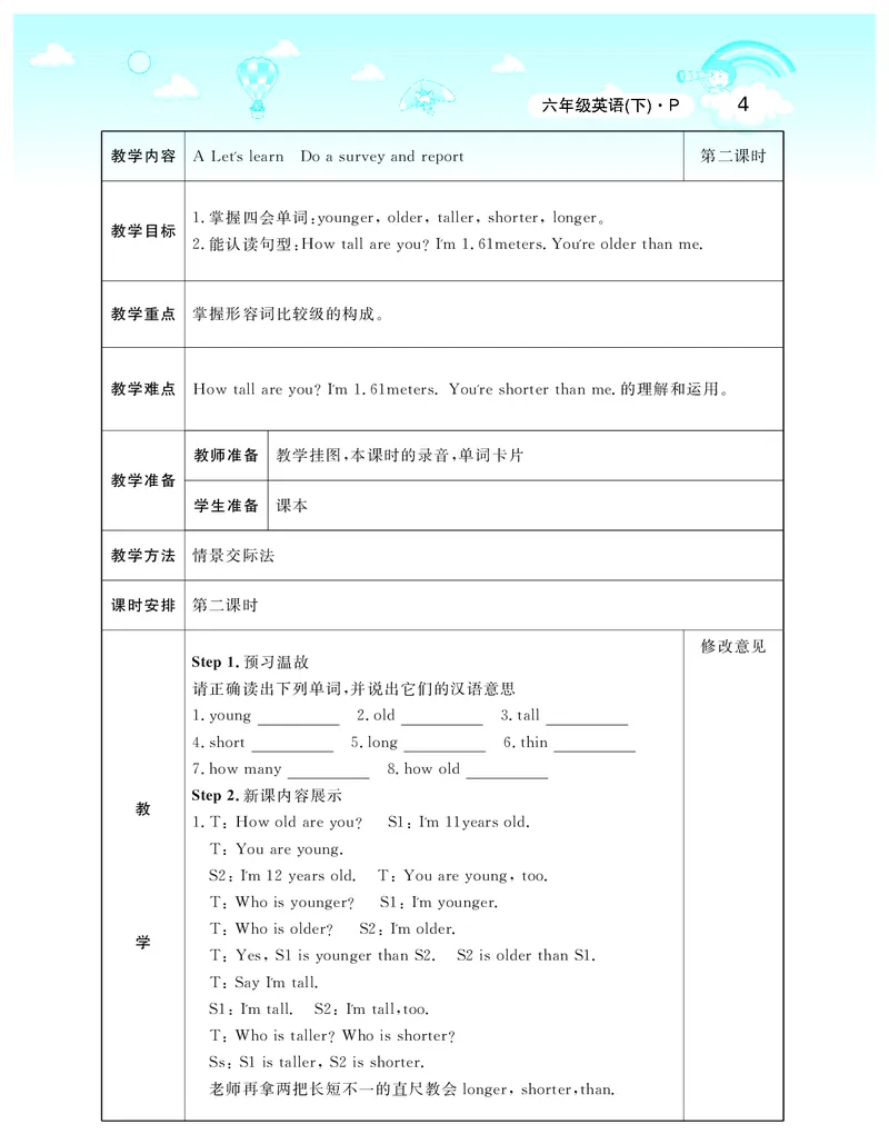 智慧树英语6年级下(PEP)_26春四年级上下册人教版_四上英语合集人教版PEP英语四年级上册新教材（教学视频+课件+动画+音频+练习+教案）_19同步教案课件_人教pep3_3-6下册_《智慧树教案》