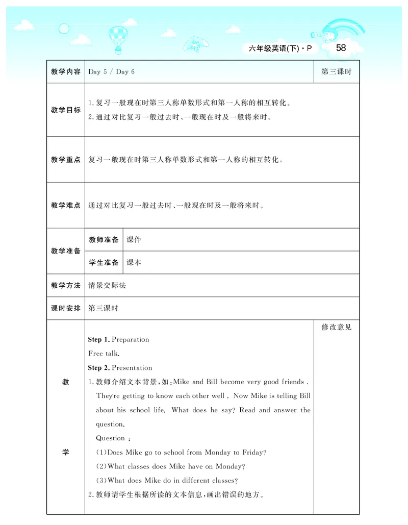 智慧树英语6年级下(PEP)_26春四年级上下册人教版_四上英语合集人教版PEP英语四年级上册新教材（教学视频+课件+动画+音频+练习+教案）_19同步教案课件_人教pep3_3-6下册_《智慧树教案》