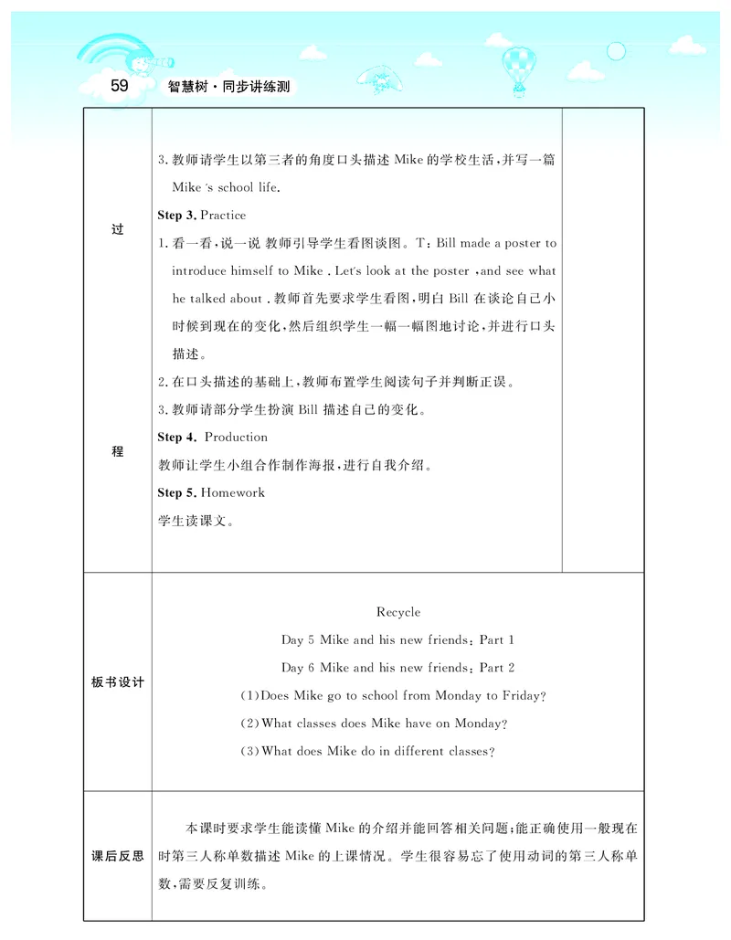 智慧树英语6年级下(PEP)_26春四年级上下册人教版_四上英语合集人教版PEP英语四年级上册新教材（教学视频+课件+动画+音频+练习+教案）_19同步教案课件_人教pep3_3-6下册_《智慧树教案》