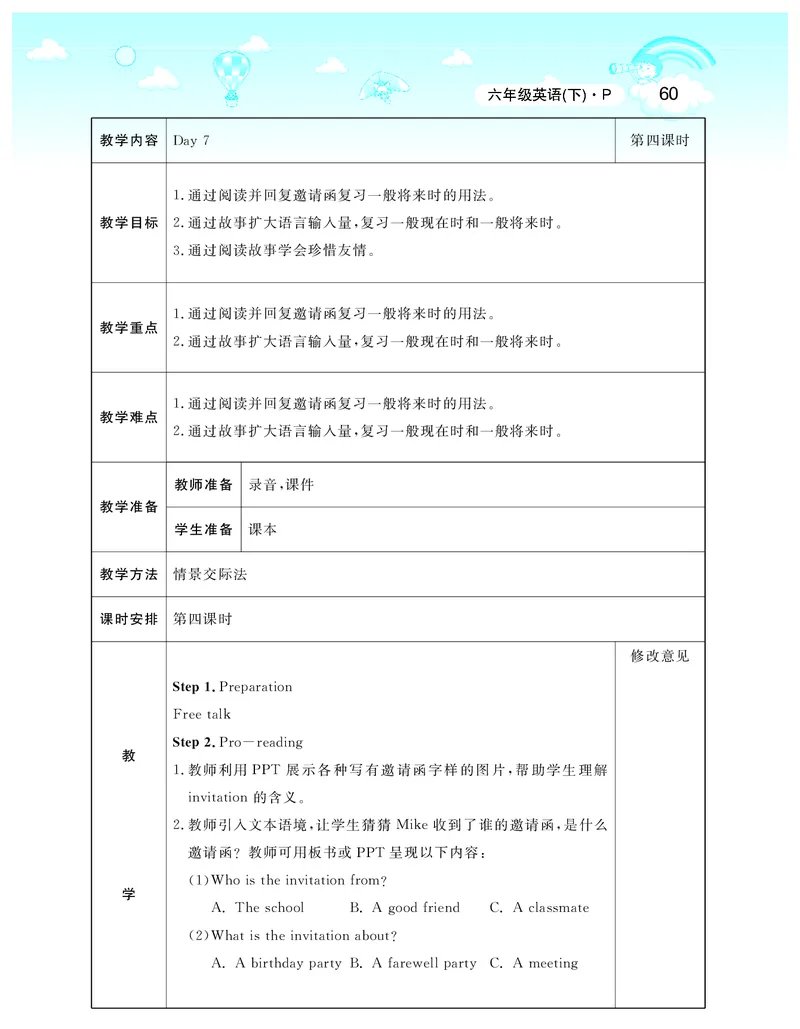 智慧树英语6年级下(PEP)_26春四年级上下册人教版_四上英语合集人教版PEP英语四年级上册新教材（教学视频+课件+动画+音频+练习+教案）_19同步教案课件_人教pep3_3-6下册_《智慧树教案》