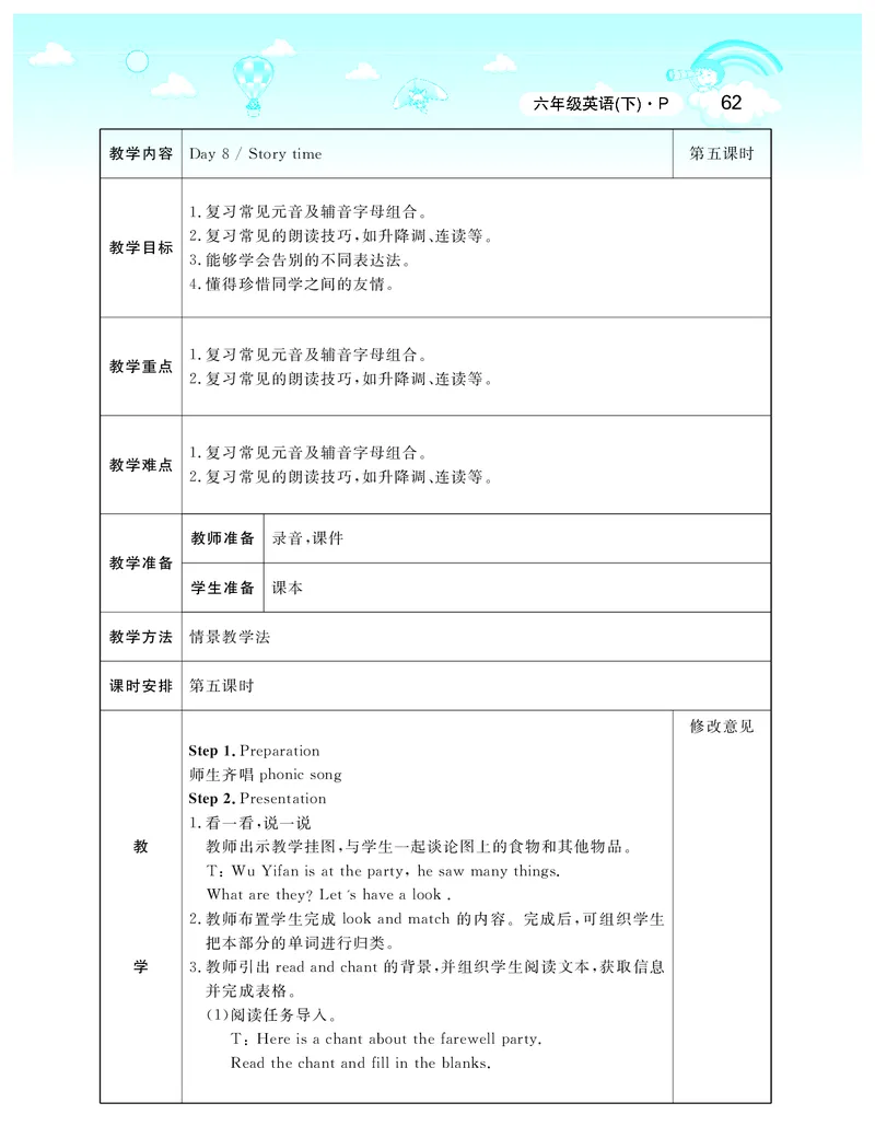 智慧树英语6年级下(PEP)_26春四年级上下册人教版_四上英语合集人教版PEP英语四年级上册新教材（教学视频+课件+动画+音频+练习+教案）_19同步教案课件_人教pep3_3-6下册_《智慧树教案》