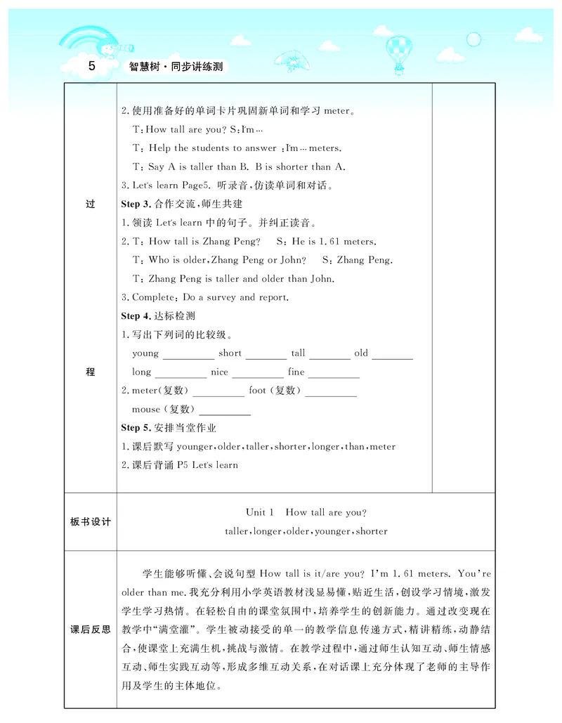 智慧树英语6年级下(PEP)_26春四年级上下册人教版_四上英语合集人教版PEP英语四年级上册新教材（教学视频+课件+动画+音频+练习+教案）_19同步教案课件_人教pep3_3-6下册_《智慧树教案》