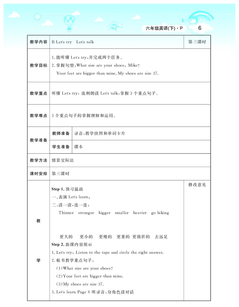 智慧树英语6年级下(PEP)_26春四年级上下册人教版_四上英语合集人教版PEP英语四年级上册新教材（教学视频+课件+动画+音频+练习+教案）_19同步教案课件_人教pep3_3-6下册_《智慧树教案》