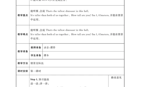 智慧树英语6年级下(PEP)_26春四年级上下册人教版_四上英语合集人教版PEP英语四年级上册新教材（教学视频+课件+动画+音频+练习+教案）_19同步教案课件_人教pep3_3-6下册_《智慧树教案》