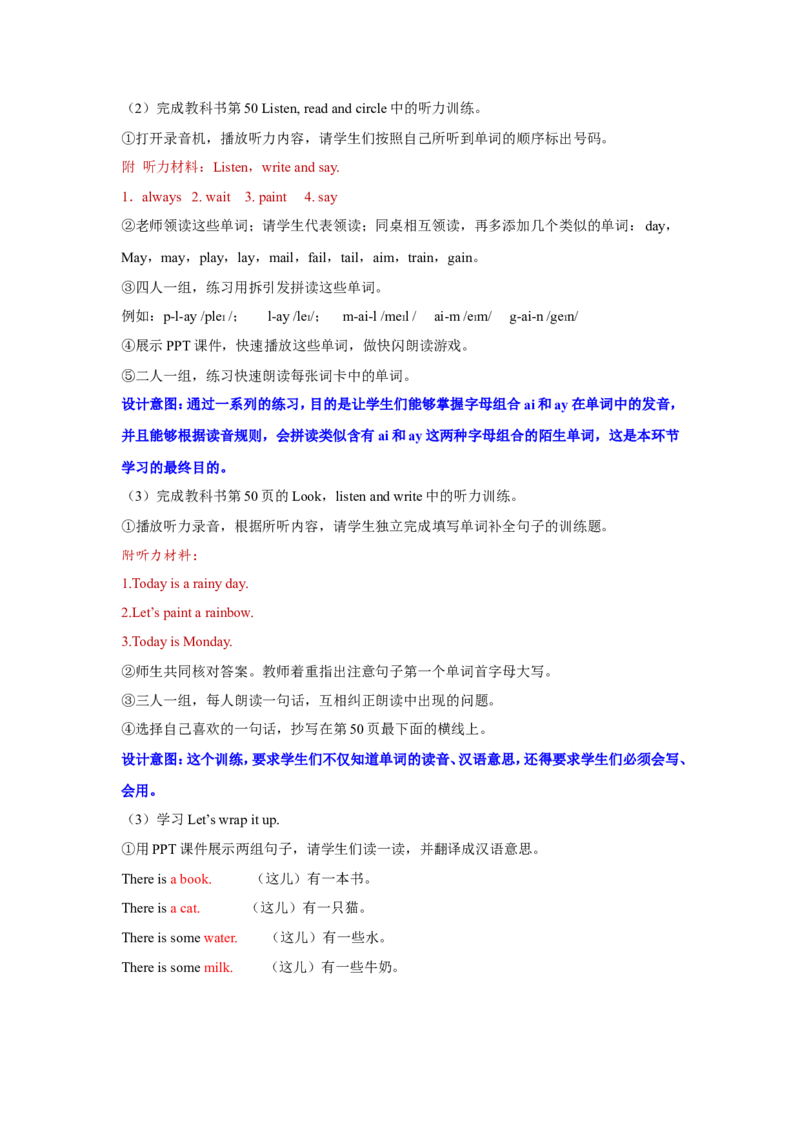 第六课时_26春四年级上下册人教版_四上英语合集人教版PEP英语四年级上册新教材（教学视频+课件+动画+音频+练习+教案）_19同步教案课件_人教pep3_3-6年级上册_Unit5Thereisabigbed_教案
