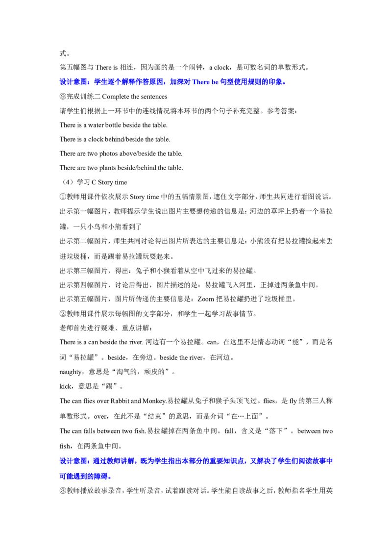 第六课时_26春四年级上下册人教版_四上英语合集人教版PEP英语四年级上册新教材（教学视频+课件+动画+音频+练习+教案）_19同步教案课件_人教pep3_3-6年级上册_Unit5Thereisabigbed_教案