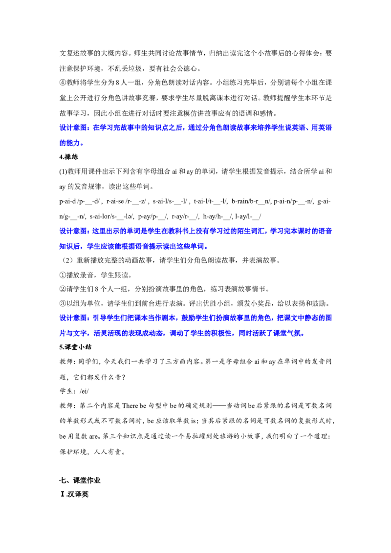 第六课时_26春四年级上下册人教版_四上英语合集人教版PEP英语四年级上册新教材（教学视频+课件+动画+音频+练习+教案）_19同步教案课件_人教pep3_3-6年级上册_Unit5Thereisabigbed_教案