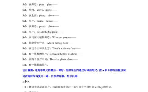 第六课时_26春四年级上下册人教版_四上英语合集人教版PEP英语四年级上册新教材（教学视频+课件+动画+音频+练习+教案）_19同步教案课件_人教pep3_3-6年级上册_Unit5Thereisabigbed_教案