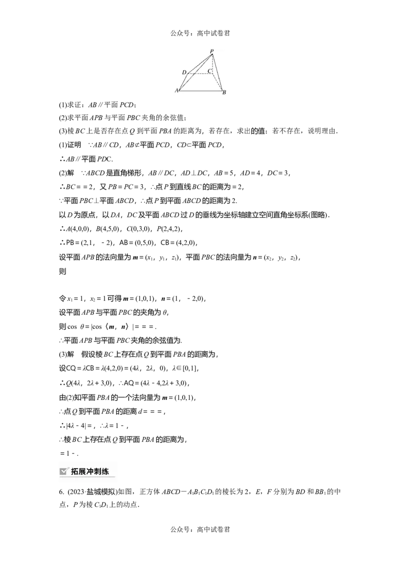 2024年高考数学一轮复习（新高考版）第7章　&sect;7.8　空间距离及立体几何中的探索问题_02高考数学_新高考复习资料_2024年新高考资料_一轮复习资料_2024年高考数学一轮复习讲义（新高考版）