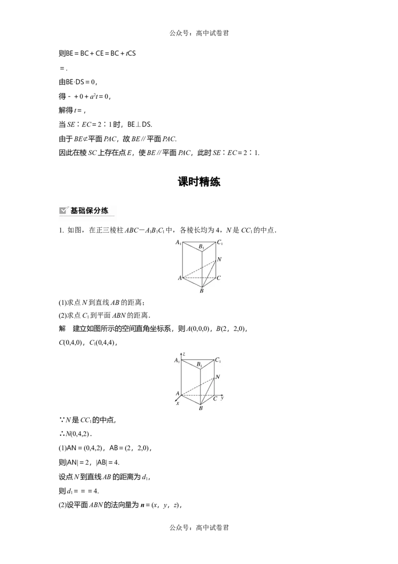 2024年高考数学一轮复习（新高考版）第7章　&sect;7.8　空间距离及立体几何中的探索问题_02高考数学_新高考复习资料_2024年新高考资料_一轮复习资料_2024年高考数学一轮复习讲义（新高考版）