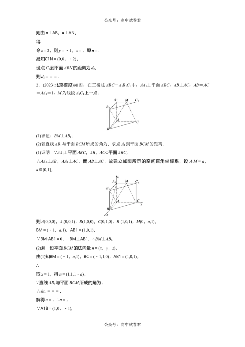 2024年高考数学一轮复习（新高考版）第7章　&sect;7.8　空间距离及立体几何中的探索问题_02高考数学_新高考复习资料_2024年新高考资料_一轮复习资料_2024年高考数学一轮复习讲义（新高考版）