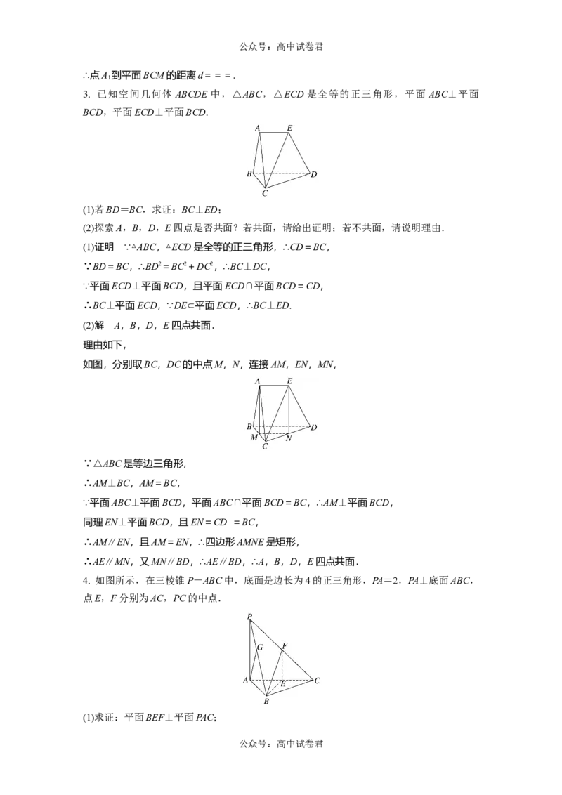 2024年高考数学一轮复习（新高考版）第7章　&sect;7.8　空间距离及立体几何中的探索问题_02高考数学_新高考复习资料_2024年新高考资料_一轮复习资料_2024年高考数学一轮复习讲义（新高考版）