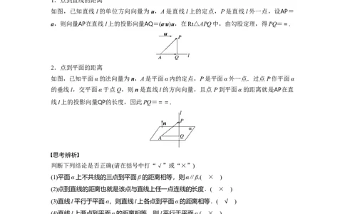 2024年高考数学一轮复习（新高考版）第7章　&sect;7.8　空间距离及立体几何中的探索问题_02高考数学_新高考复习资料_2024年新高考资料_一轮复习资料_2024年高考数学一轮复习讲义（新高考版）