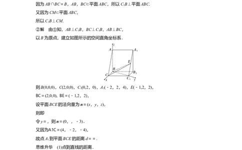 2024年高考数学一轮复习（新高考版）第7章　&sect;7.8　空间距离及立体几何中的探索问题_02高考数学_新高考复习资料_2024年新高考资料_一轮复习资料_2024年高考数学一轮复习讲义（新高考版）