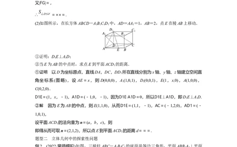 2024年高考数学一轮复习（新高考版）第7章　&sect;7.8　空间距离及立体几何中的探索问题_02高考数学_新高考复习资料_2024年新高考资料_一轮复习资料_2024年高考数学一轮复习讲义（新高考版）