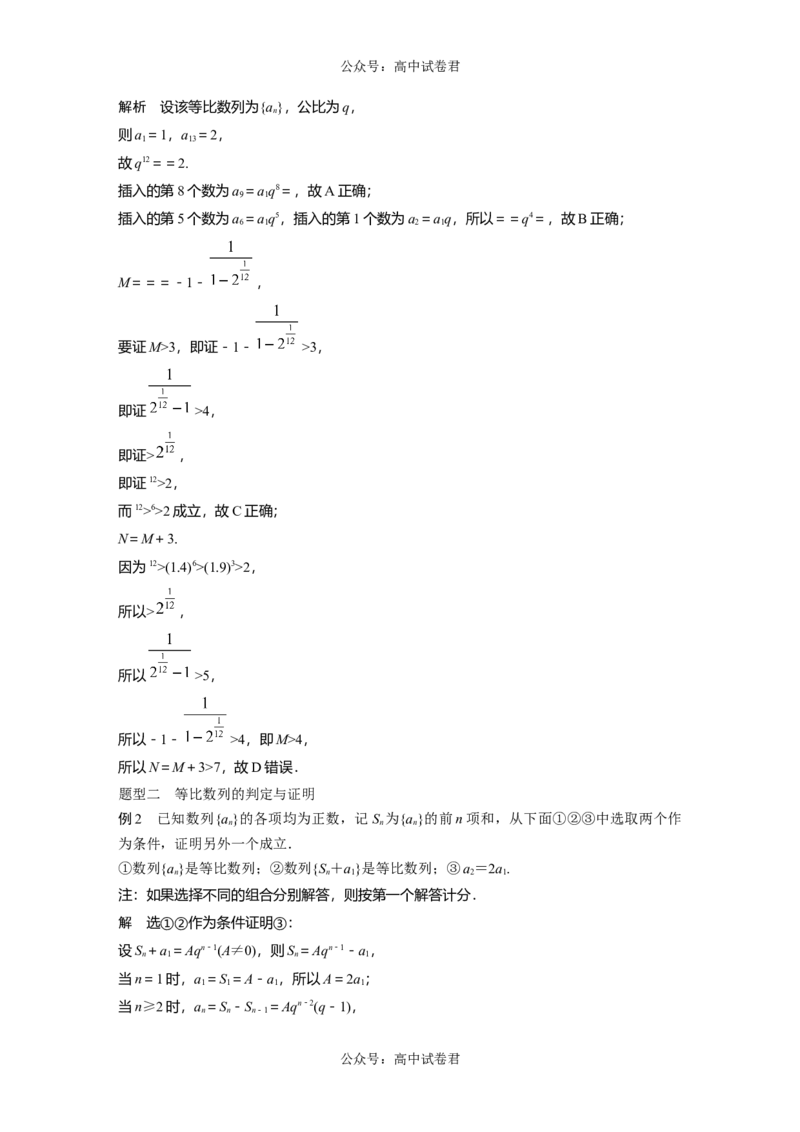 2024年高考数学一轮复习（新高考版）第6章　&sect;6.3　等比数列_02高考数学_新高考复习资料_2024年新高考资料_一轮复习资料_完2024数学步步高大一轮复习（课件+讲义）