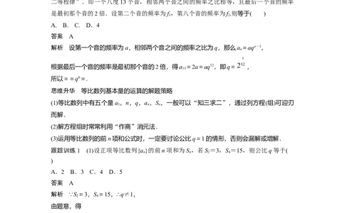 2024年高考数学一轮复习（新高考版）第6章　&sect;6.3　等比数列_02高考数学_新高考复习资料_2024年新高考资料_一轮复习资料_完2024数学步步高大一轮复习（课件+讲义）