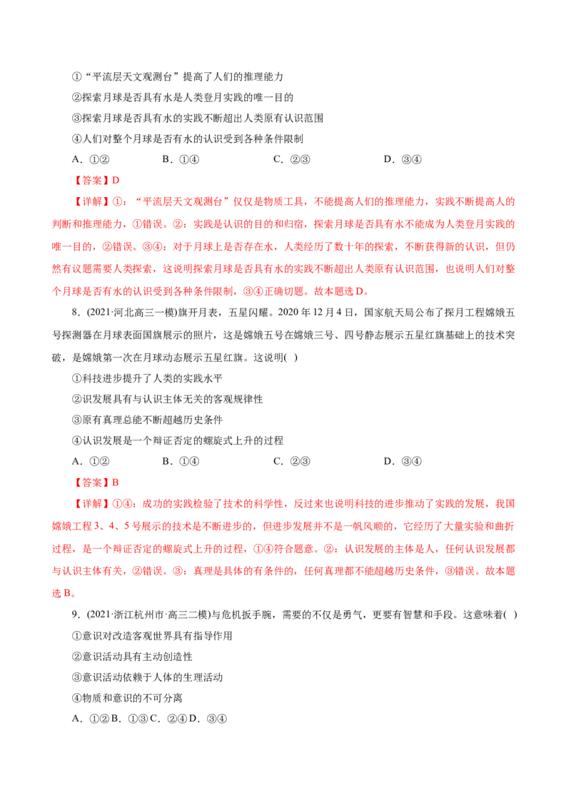 专题13哲学与唯物论、认识论-2021年高考政治真题与模拟题分类训练（教师版含解析）_8.2025政治总复习_2023年新高考资料_一轮复习_2023年新高考大一轮复习讲义