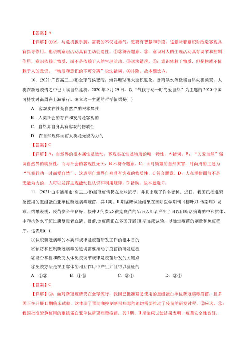 专题13哲学与唯物论、认识论-2021年高考政治真题与模拟题分类训练（教师版含解析）_8.2025政治总复习_2023年新高考资料_一轮复习_2023年新高考大一轮复习讲义