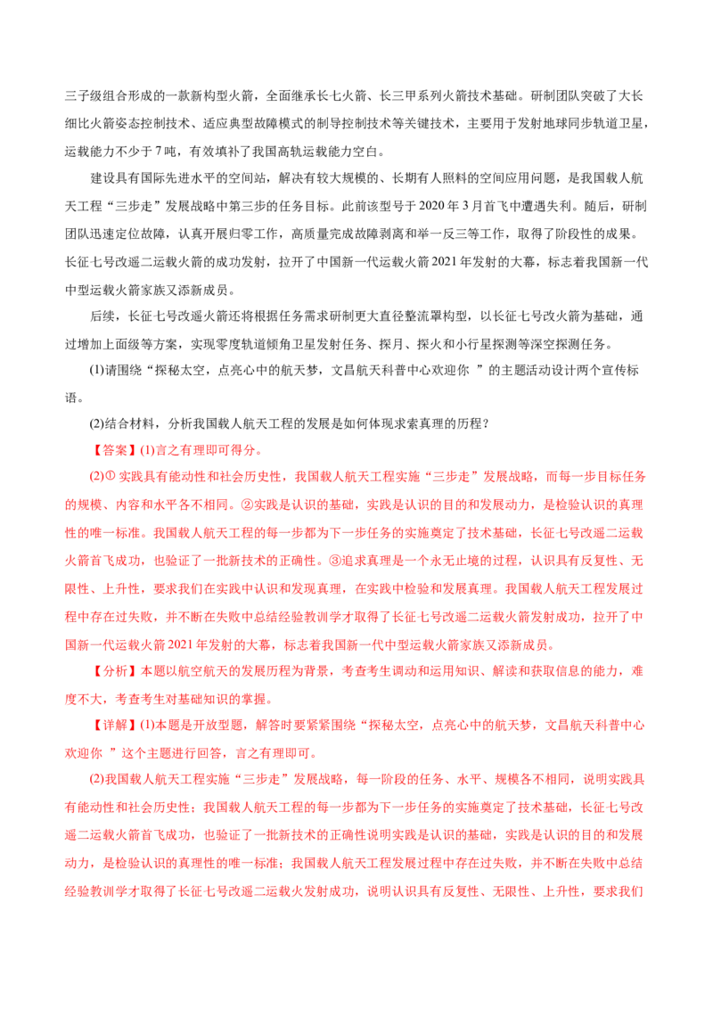 专题13哲学与唯物论、认识论-2021年高考政治真题与模拟题分类训练（教师版含解析）_8.2025政治总复习_2023年新高考资料_一轮复习_2023年新高考大一轮复习讲义