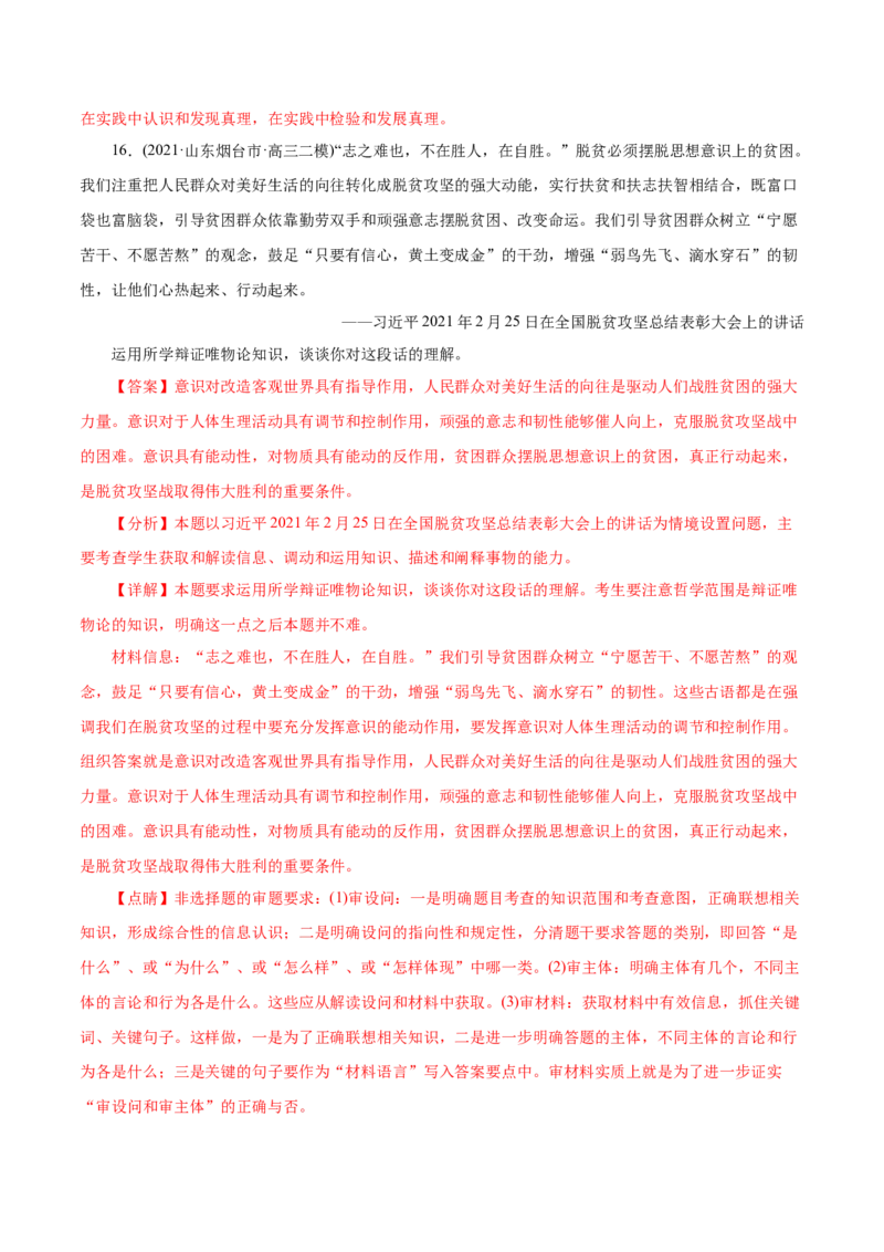 专题13哲学与唯物论、认识论-2021年高考政治真题与模拟题分类训练（教师版含解析）_8.2025政治总复习_2023年新高考资料_一轮复习_2023年新高考大一轮复习讲义