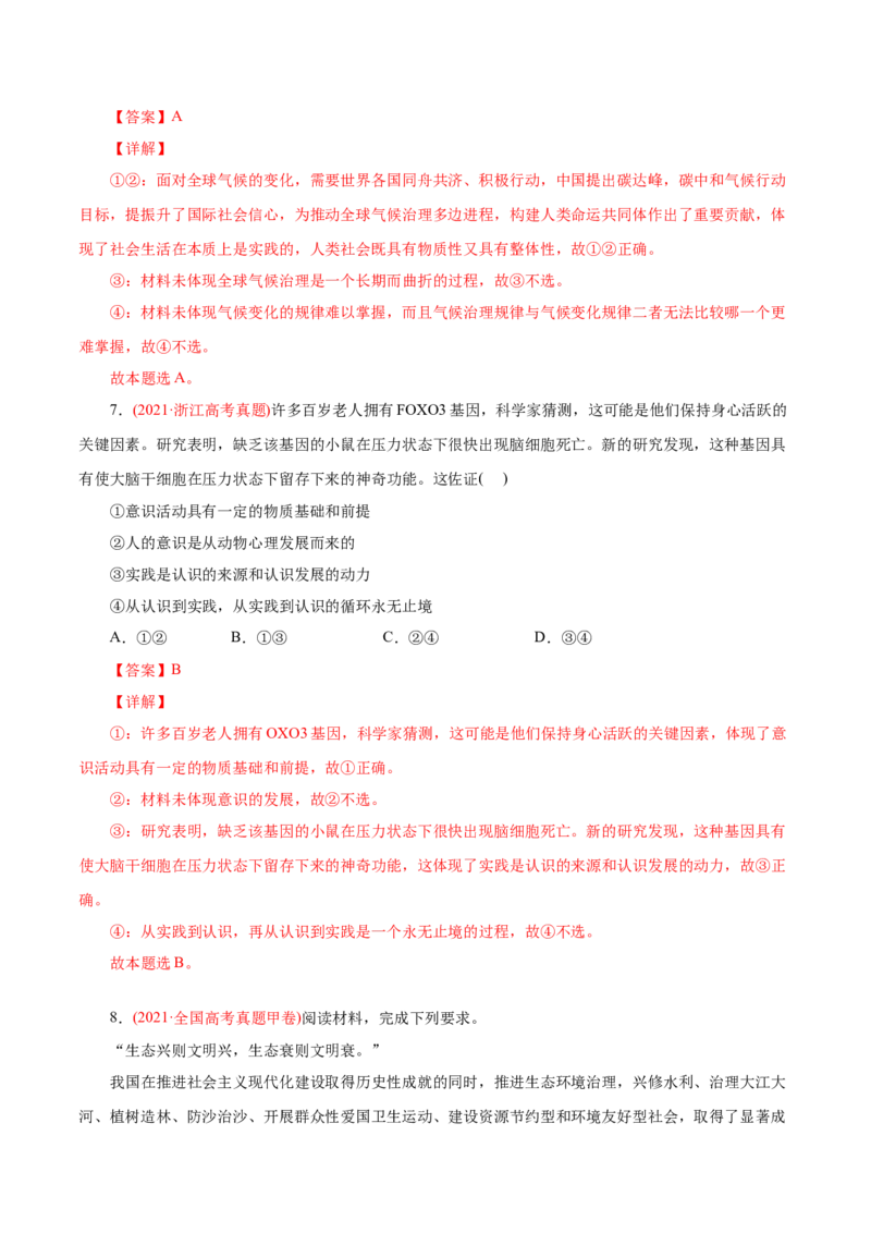 专题13哲学与唯物论、认识论-2021年高考政治真题与模拟题分类训练（教师版含解析）_8.2025政治总复习_2023年新高考资料_一轮复习_2023年新高考大一轮复习讲义