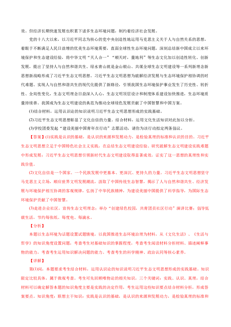 专题13哲学与唯物论、认识论-2021年高考政治真题与模拟题分类训练（教师版含解析）_8.2025政治总复习_2023年新高考资料_一轮复习_2023年新高考大一轮复习讲义