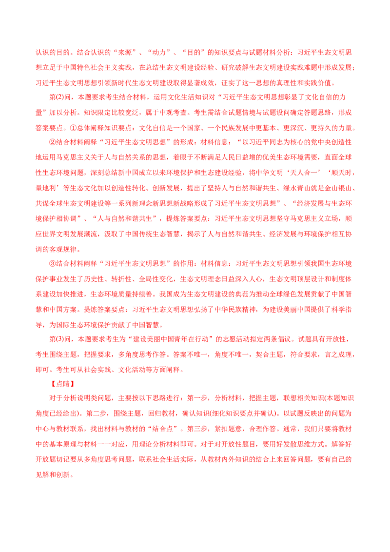 专题13哲学与唯物论、认识论-2021年高考政治真题与模拟题分类训练（教师版含解析）_8.2025政治总复习_2023年新高考资料_一轮复习_2023年新高考大一轮复习讲义