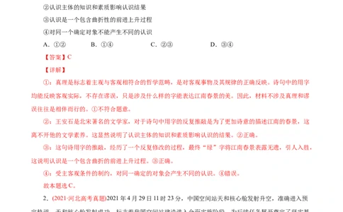 专题13哲学与唯物论、认识论-2021年高考政治真题与模拟题分类训练（教师版含解析）_8.2025政治总复习_2023年新高考资料_一轮复习_2023年新高考大一轮复习讲义