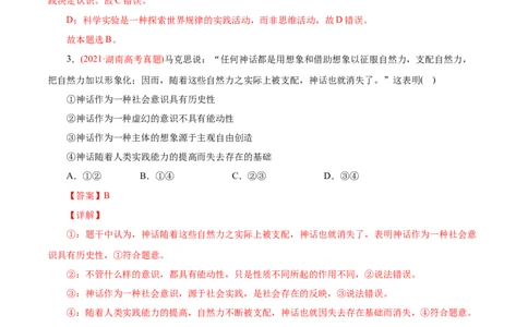专题13哲学与唯物论、认识论-2021年高考政治真题与模拟题分类训练（教师版含解析）_8.2025政治总复习_2023年新高考资料_一轮复习_2023年新高考大一轮复习讲义