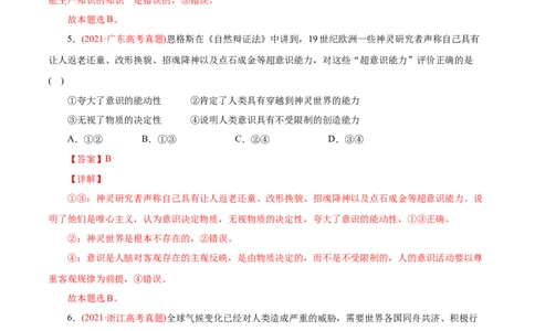 专题13哲学与唯物论、认识论-2021年高考政治真题与模拟题分类训练（教师版含解析）_8.2025政治总复习_2023年新高考资料_一轮复习_2023年新高考大一轮复习讲义