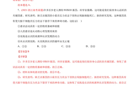 专题13哲学与唯物论、认识论-2021年高考政治真题与模拟题分类训练（教师版含解析）_8.2025政治总复习_2023年新高考资料_一轮复习_2023年新高考大一轮复习讲义