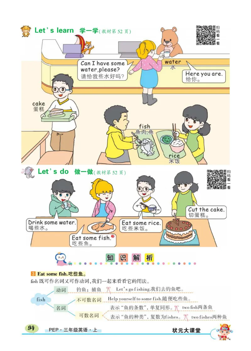 状元大课堂三年级上册英语人教PEP版正文_26春四年级上下册人教版_四上英语合集人教版PEP英语四年级上册新教材（教学视频+课件+动画+音频+练习+教案）_17练习资料_《状元导学案》