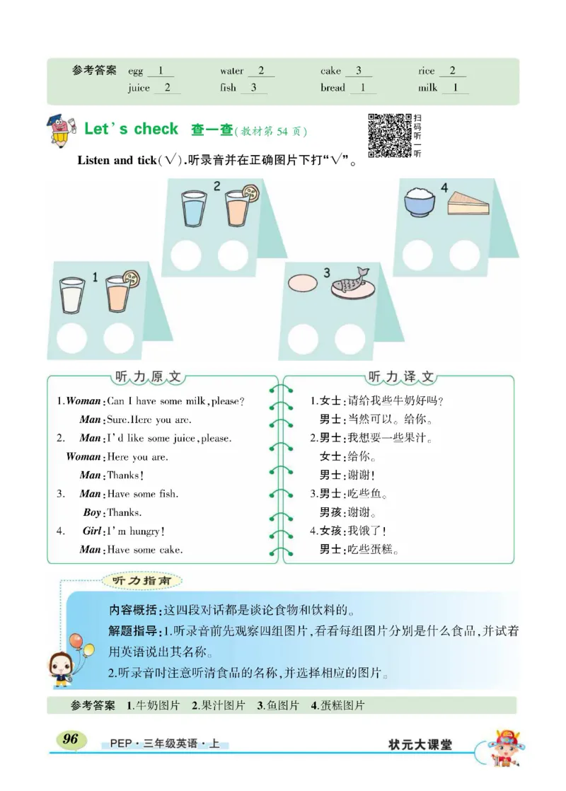 状元大课堂三年级上册英语人教PEP版正文_26春四年级上下册人教版_四上英语合集人教版PEP英语四年级上册新教材（教学视频+课件+动画+音频+练习+教案）_17练习资料_《状元导学案》